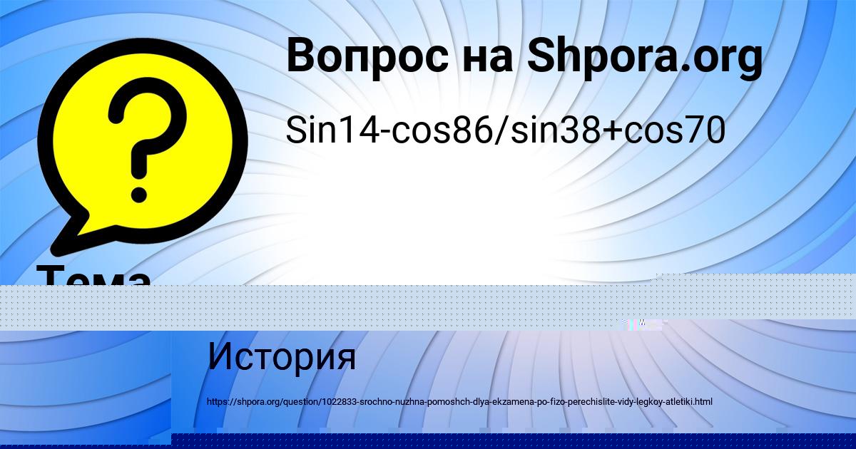 Картинка с текстом вопроса от пользователя Александра Поташева