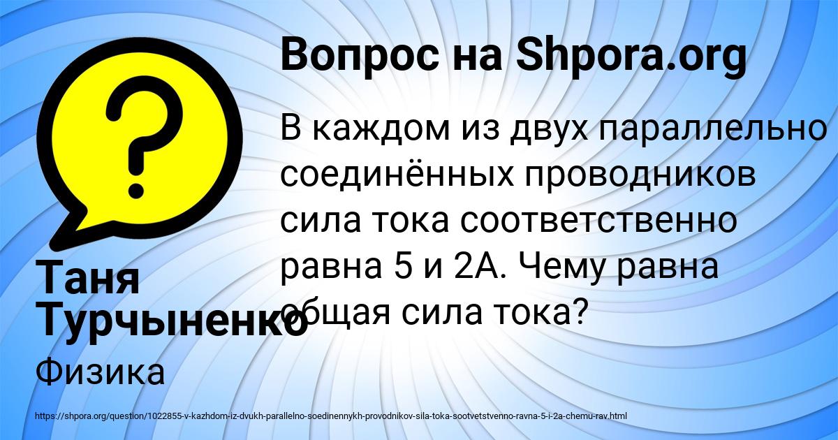 Картинка с текстом вопроса от пользователя Таня Турчыненко