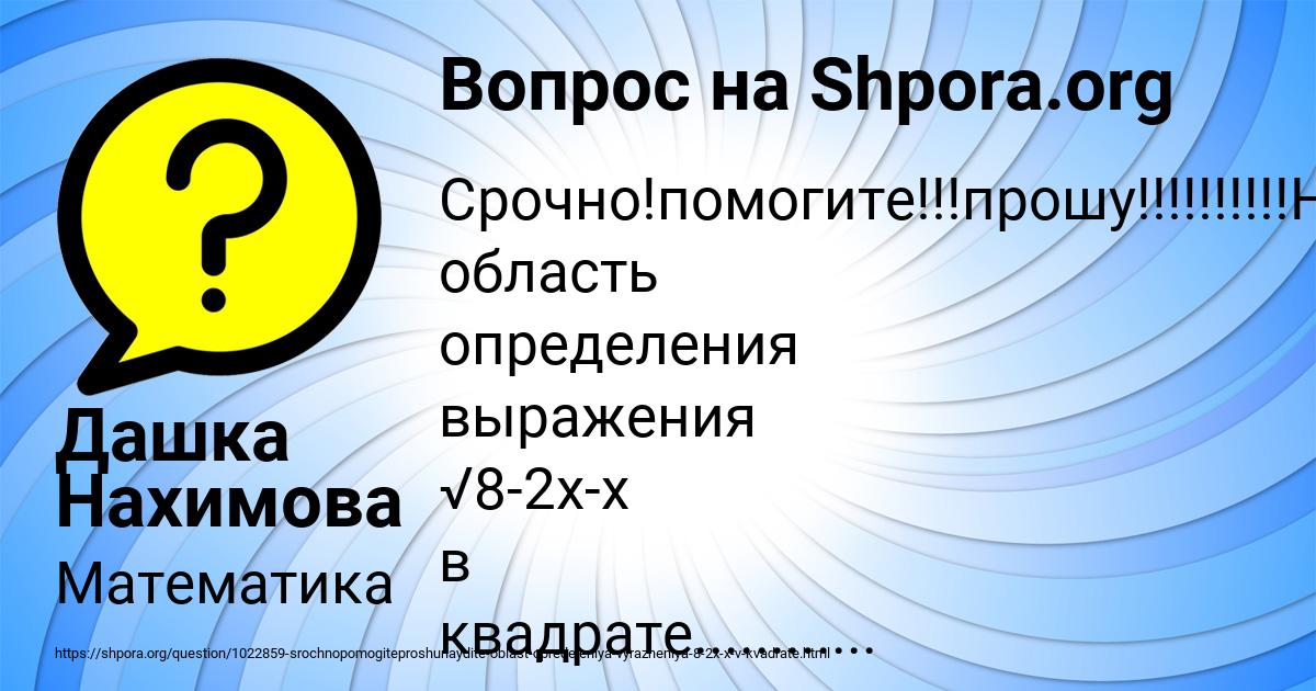 Картинка с текстом вопроса от пользователя Дашка Нахимова