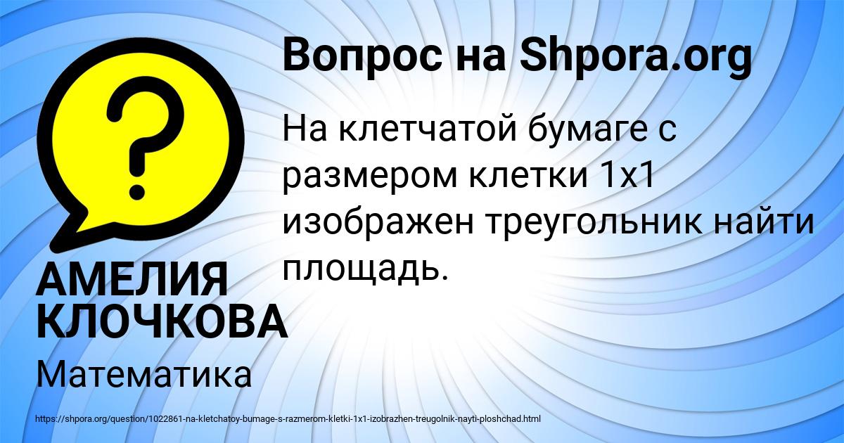 Картинка с текстом вопроса от пользователя АМЕЛИЯ КЛОЧКОВА