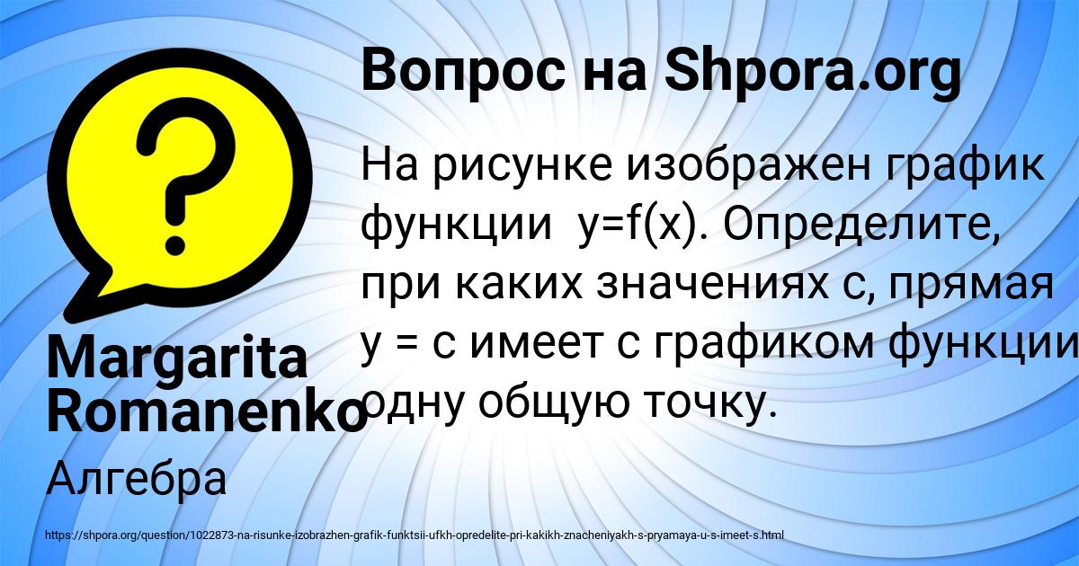 Картинка с текстом вопроса от пользователя Margarita Romanenko