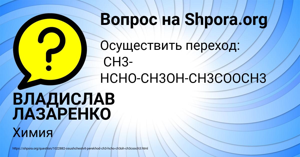 Картинка с текстом вопроса от пользователя ВЛАДИСЛАВ ЛАЗАРЕНКО