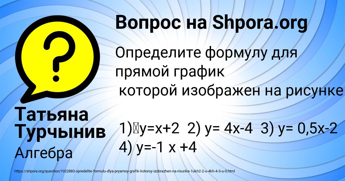 Картинка с текстом вопроса от пользователя Татьяна Турчынив