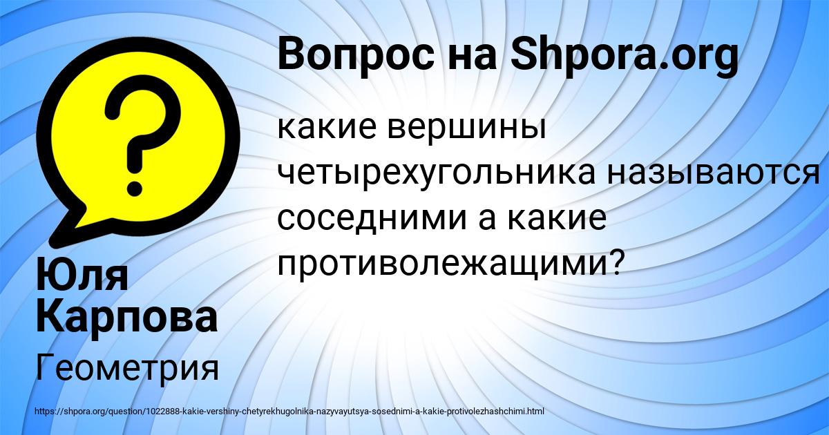 Картинка с текстом вопроса от пользователя Юля Карпова