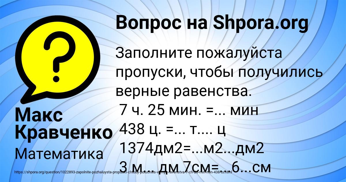 Картинка с текстом вопроса от пользователя Макс Кравченко