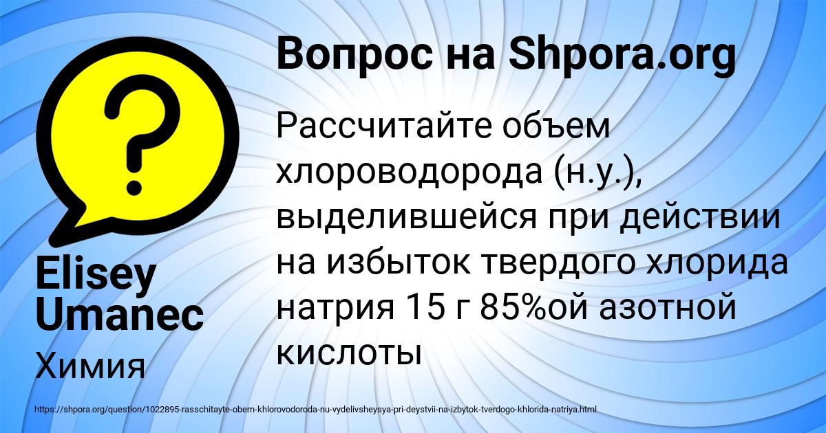 Картинка с текстом вопроса от пользователя Elisey Umanec