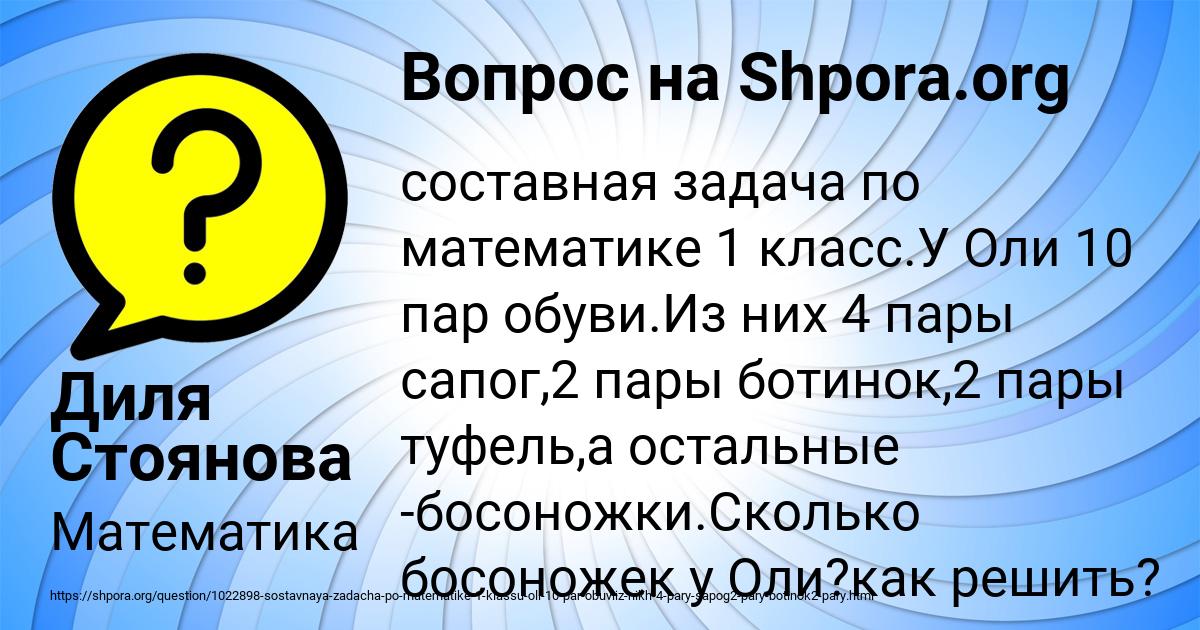 Картинка с текстом вопроса от пользователя Диля Стоянова