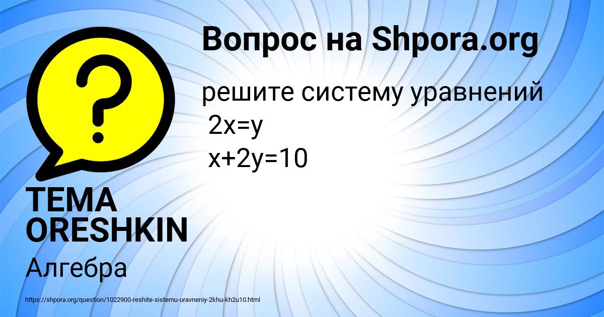 Картинка с текстом вопроса от пользователя TEMA ORESHKIN