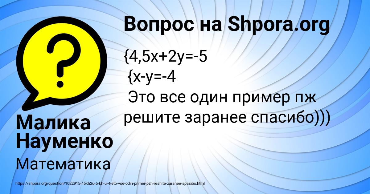 Картинка с текстом вопроса от пользователя Малика Науменко