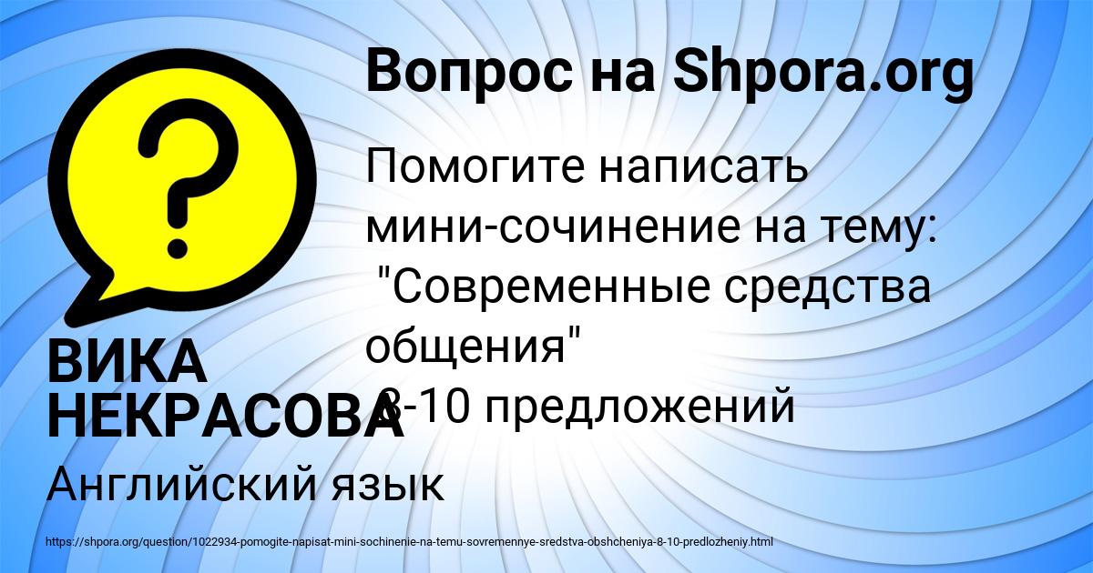 Картинка с текстом вопроса от пользователя ВИКА НЕКРАСОВА