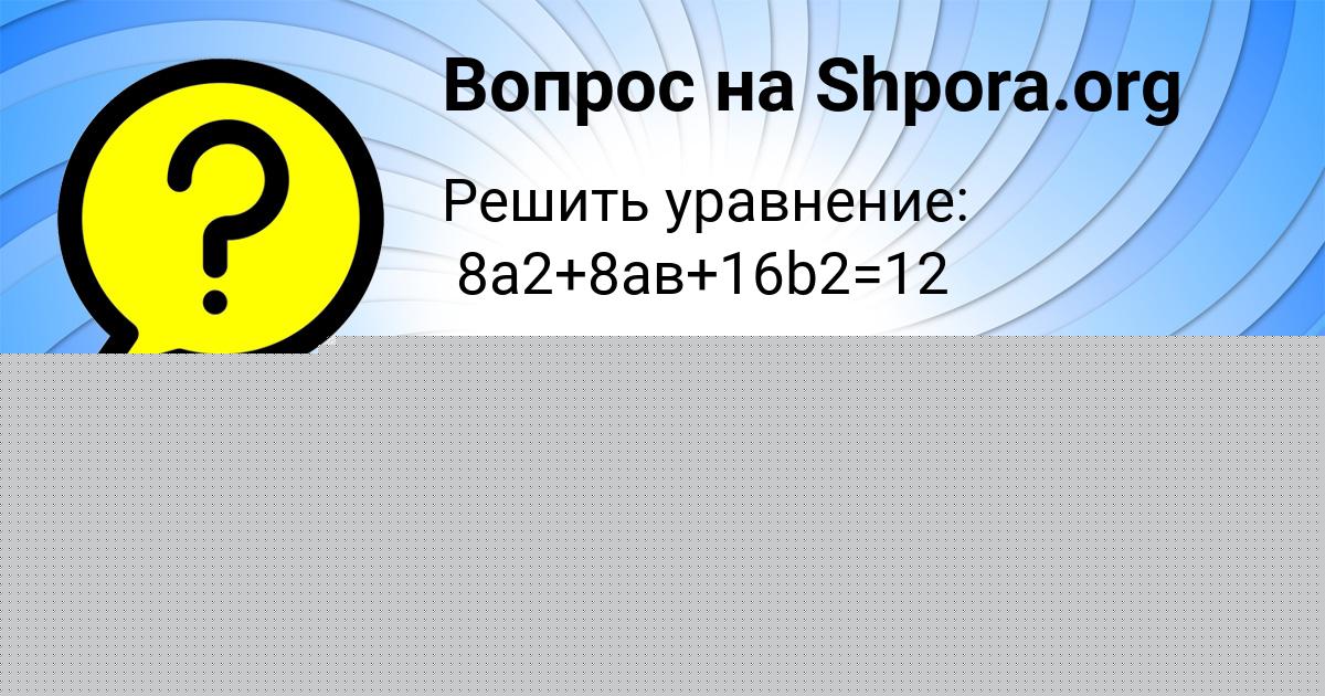Картинка с текстом вопроса от пользователя Вася Вийт