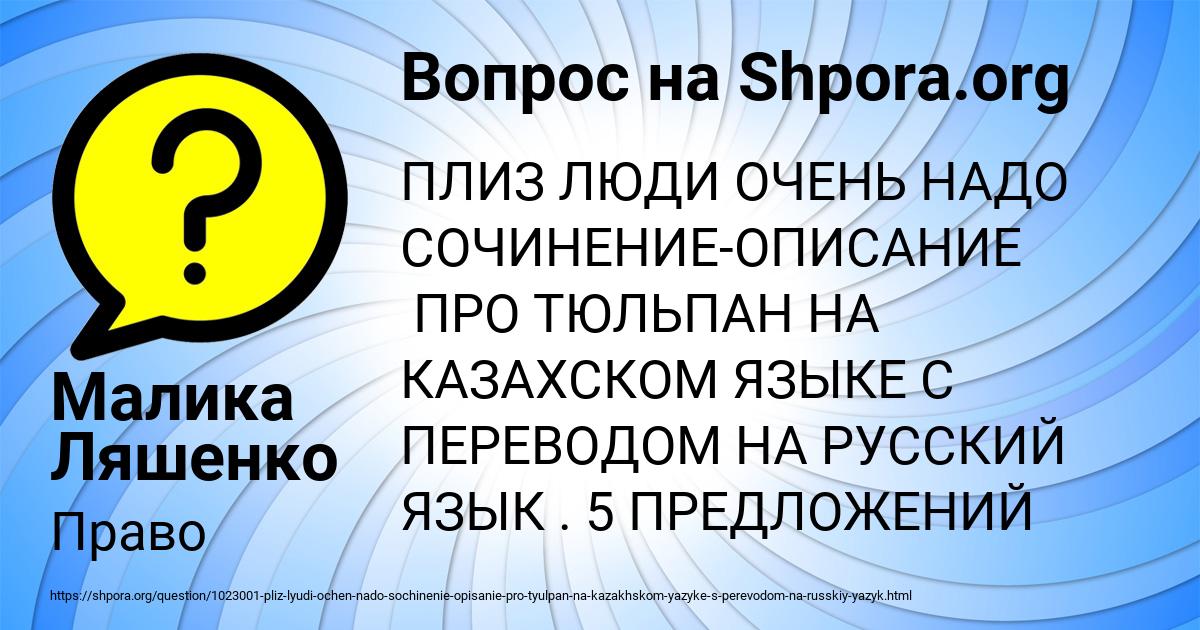 Картинка с текстом вопроса от пользователя Малика Ляшенко