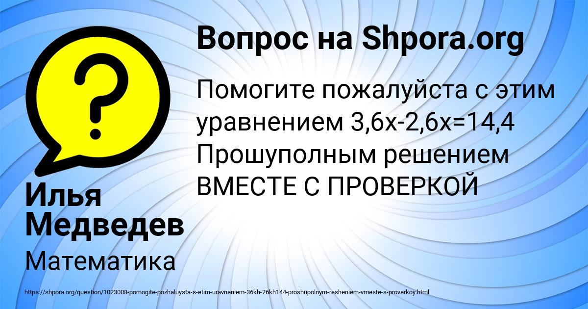 Картинка с текстом вопроса от пользователя Илья Медведев