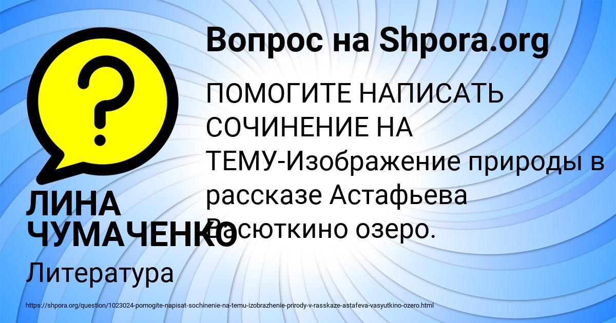 Картинка с текстом вопроса от пользователя ЛИНА ЧУМАЧЕНКО