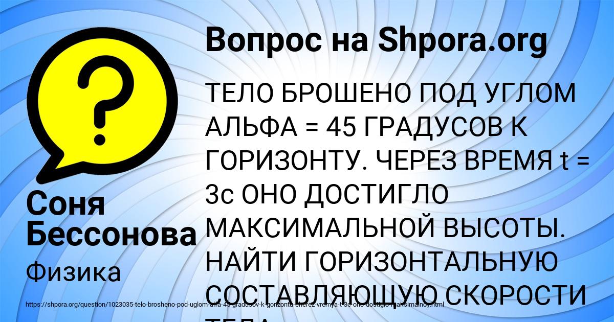 Картинка с текстом вопроса от пользователя Соня Бессонова