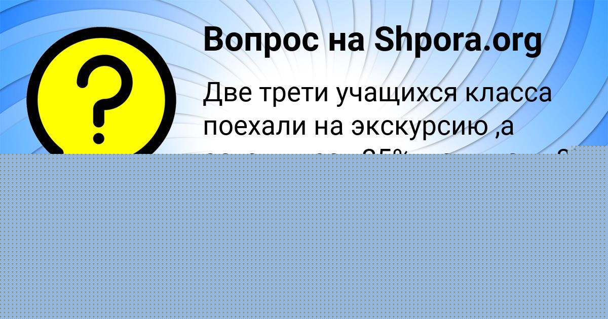 Картинка с текстом вопроса от пользователя Мария Котенко