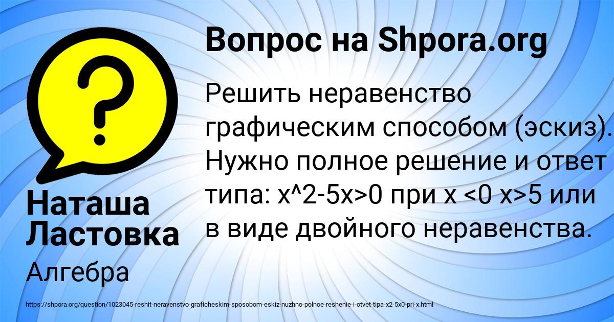 Картинка с текстом вопроса от пользователя Наташа Ластовка