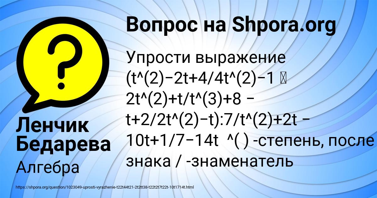 Картинка с текстом вопроса от пользователя Ленчик Бедарева
