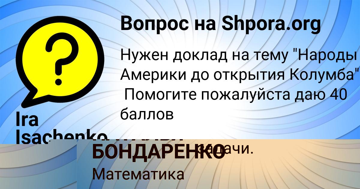 Картинка с текстом вопроса от пользователя Ira Isachenko