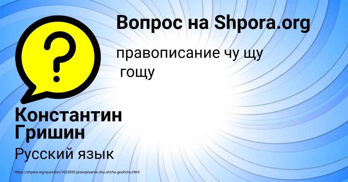 Картинка с текстом вопроса от пользователя Константин Гришин