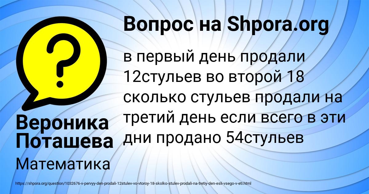 В первый день продали 12 стульев во второй