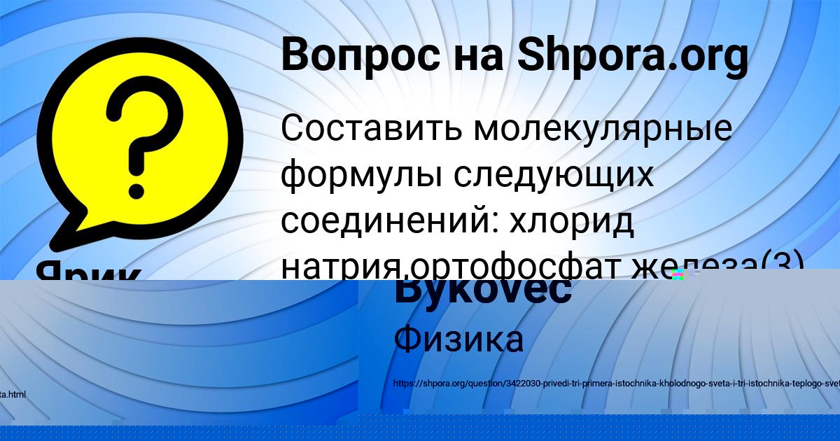 Составить молекулярные формулы следующих соединений: хлорид натрия ...