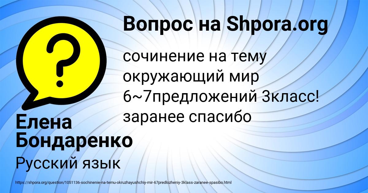 Картинка с текстом вопроса от пользователя Елена Бондаренко