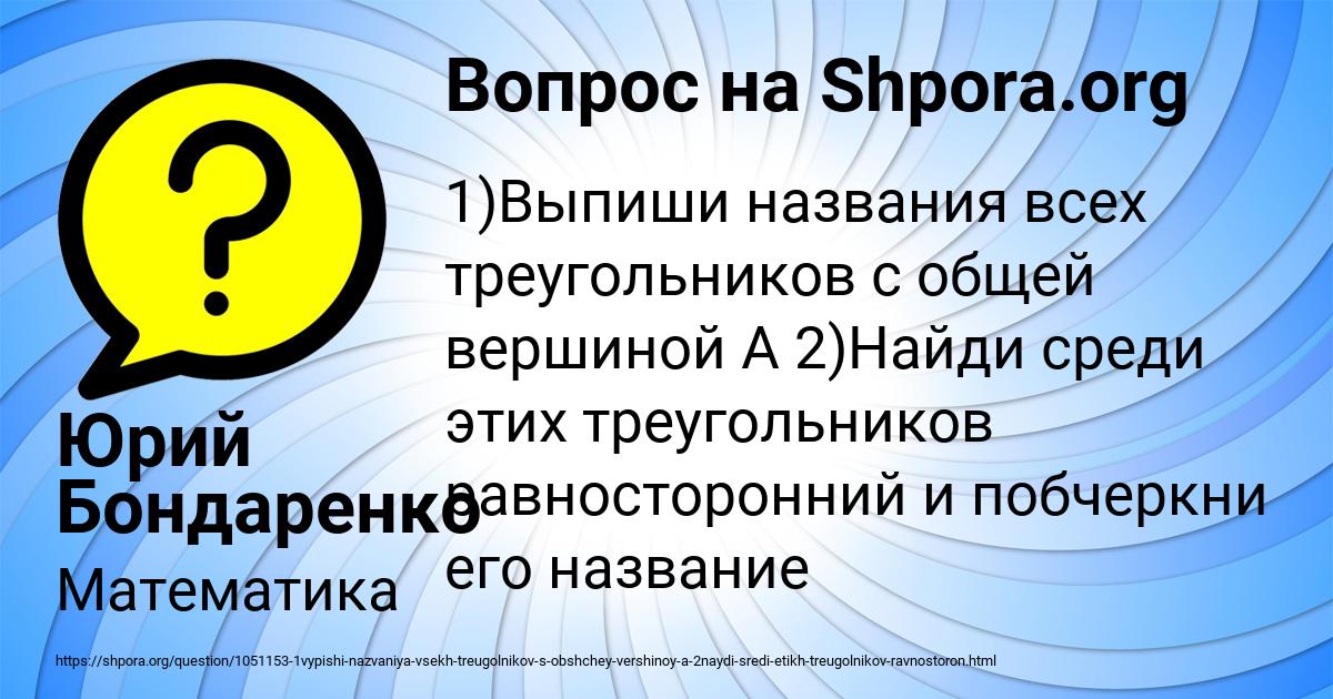 Картинка с текстом вопроса от пользователя Юрий Бондаренко