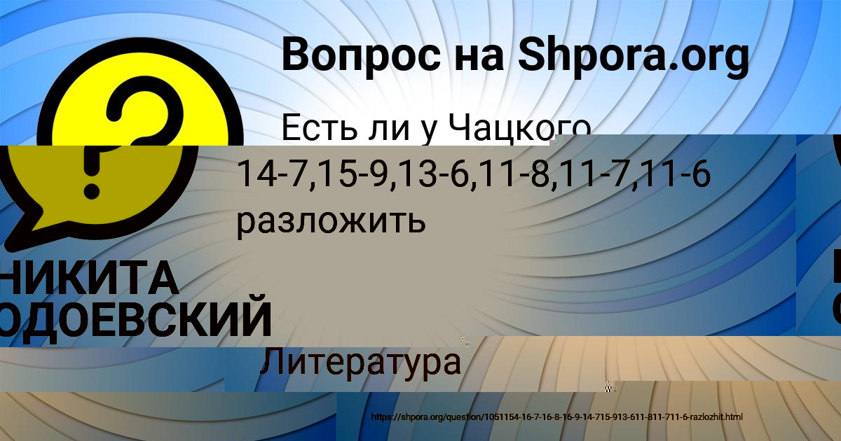 Картинка с текстом вопроса от пользователя НИКИТА ОДОЕВСКИЙ