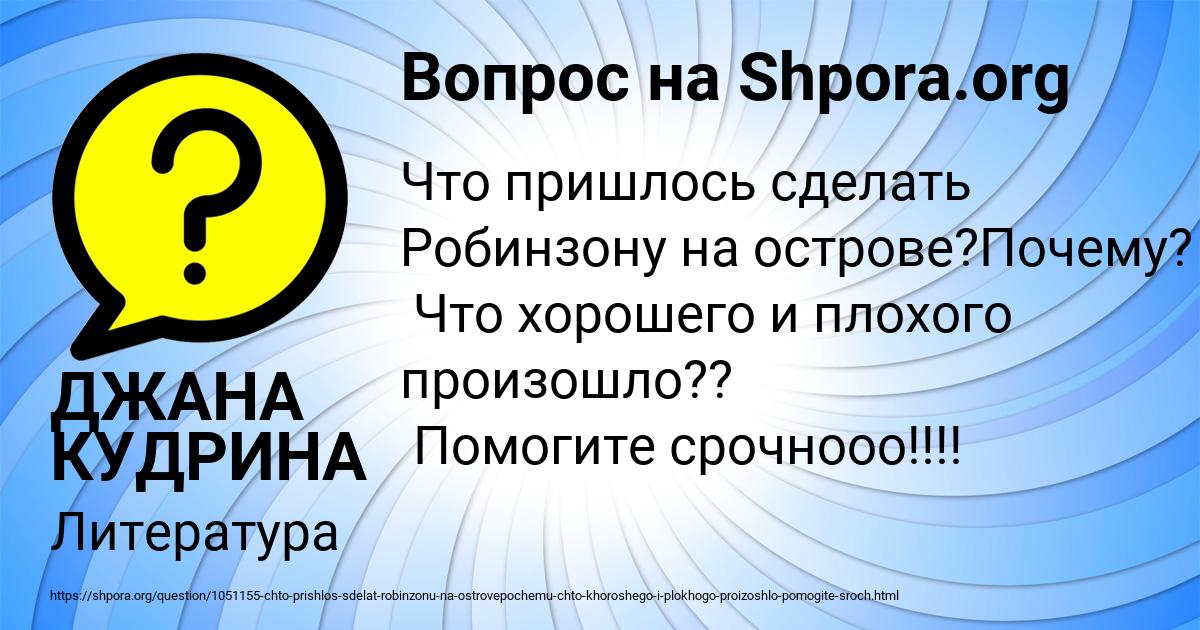Картинка с текстом вопроса от пользователя ДЖАНА КУДРИНА