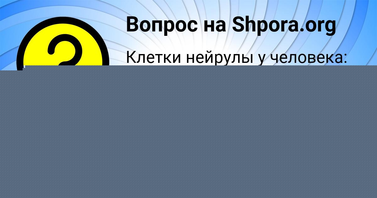 Картинка с текстом вопроса от пользователя Амина Луганская