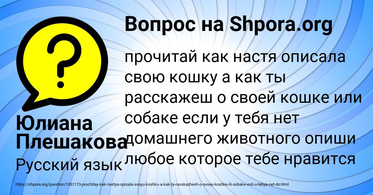 Картинка с текстом вопроса от пользователя Юлиана Плешакова