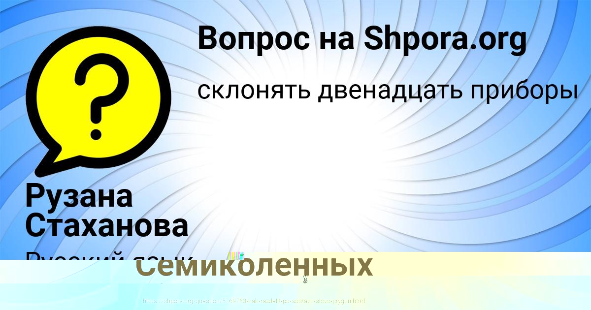 Картинка с текстом вопроса от пользователя Манана Семиколенных