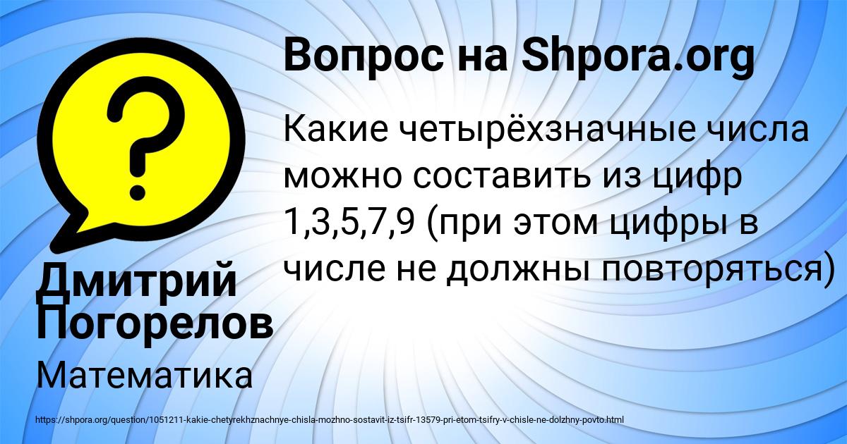 Картинка с текстом вопроса от пользователя Дмитрий Погорелов