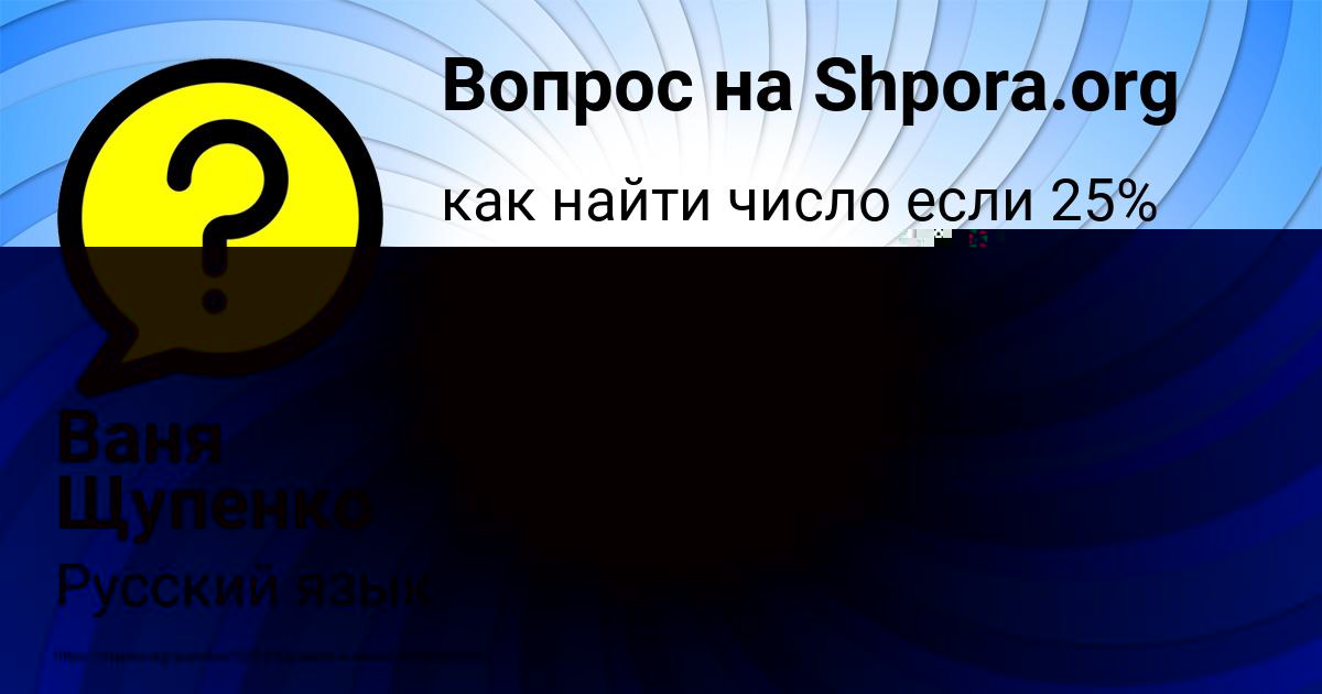 Картинка с текстом вопроса от пользователя Ваня Щупенко