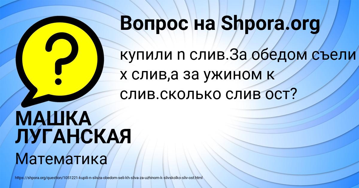 Картинка с текстом вопроса от пользователя МАШКА ЛУГАНСКАЯ
