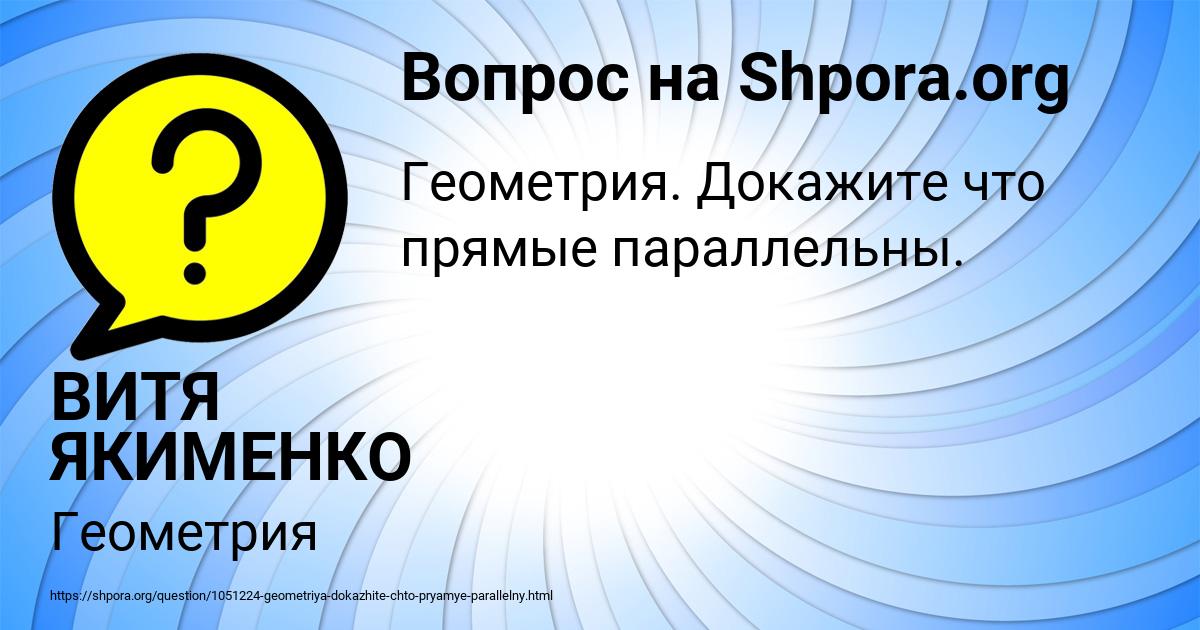 Картинка с текстом вопроса от пользователя ВИТЯ ЯКИМЕНКО