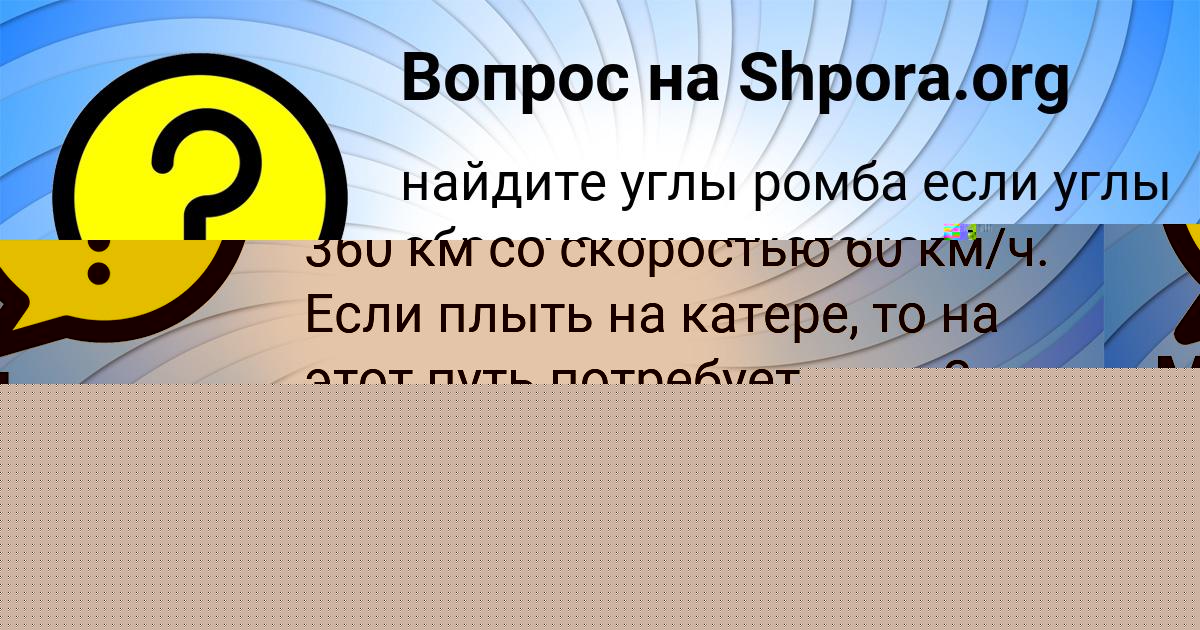 Картинка с текстом вопроса от пользователя Малика Авраменко