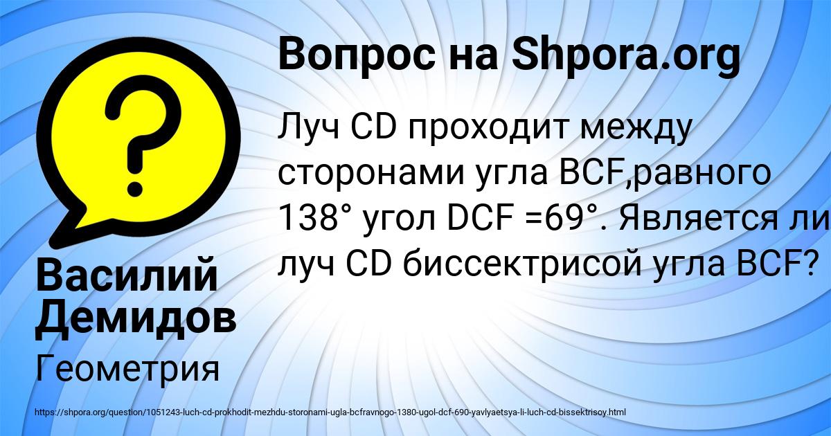 Картинка с текстом вопроса от пользователя Василий Демидов