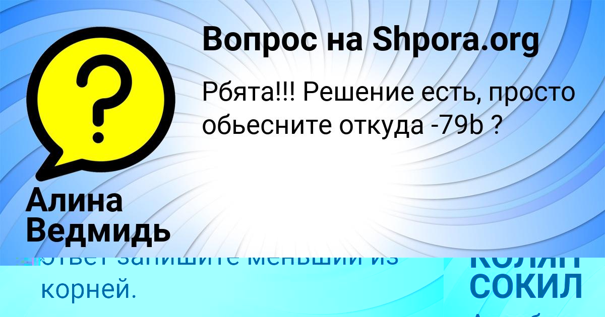 Картинка с текстом вопроса от пользователя КОЛЯН СОКИЛ