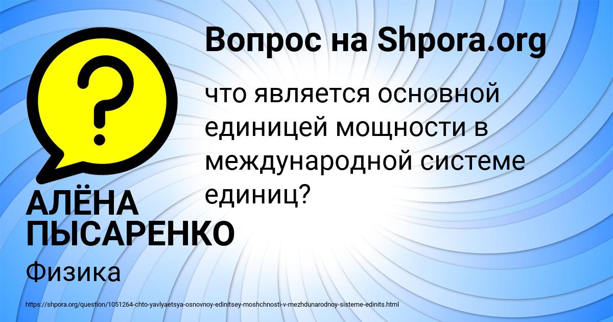 Картинка с текстом вопроса от пользователя АЛЁНА ПЫСАРЕНКО
