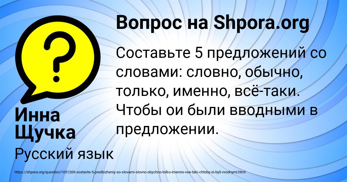 Картинка с текстом вопроса от пользователя Инна Щучка