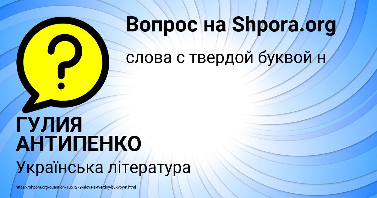 Картинка с текстом вопроса от пользователя ГУЛИЯ АНТИПЕНКО