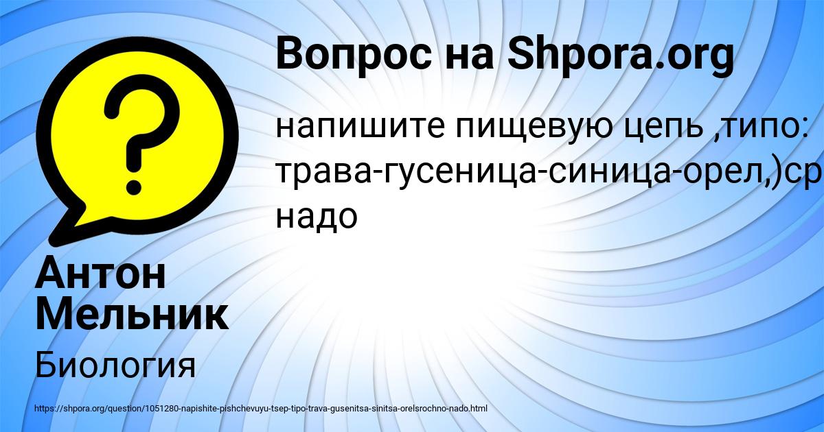 Картинка с текстом вопроса от пользователя Антон Мельник