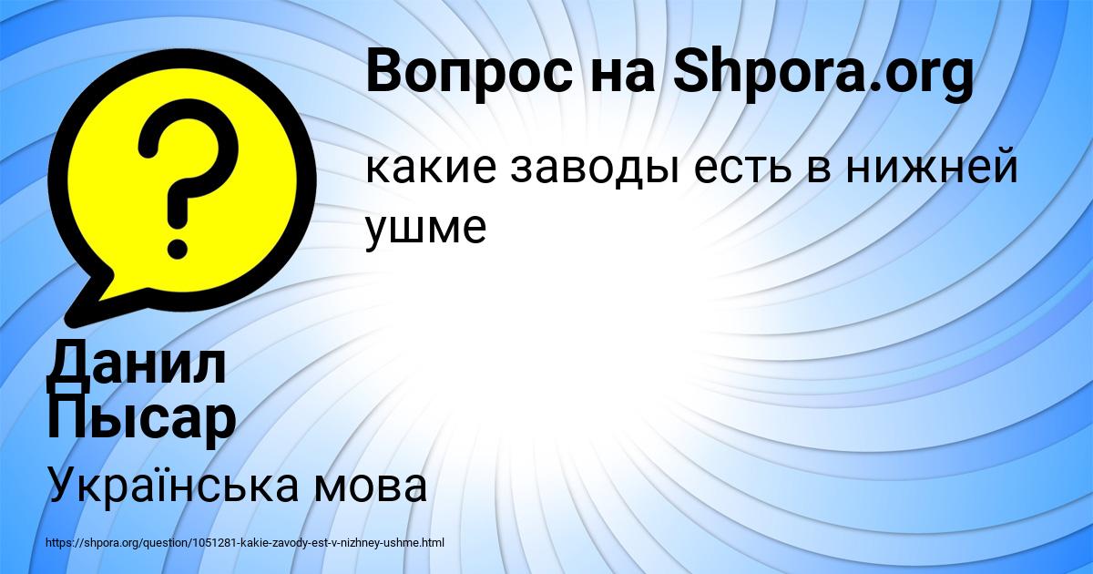 Картинка с текстом вопроса от пользователя Данил Пысар