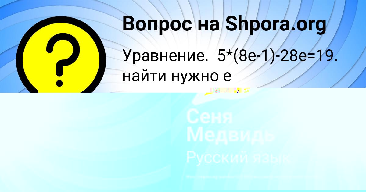 Картинка с текстом вопроса от пользователя Сеня Медвидь