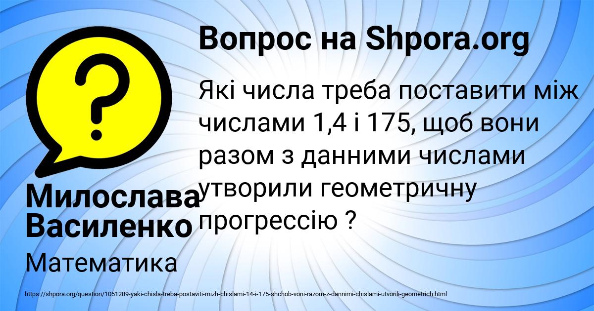 Картинка с текстом вопроса от пользователя Милослава Василенко