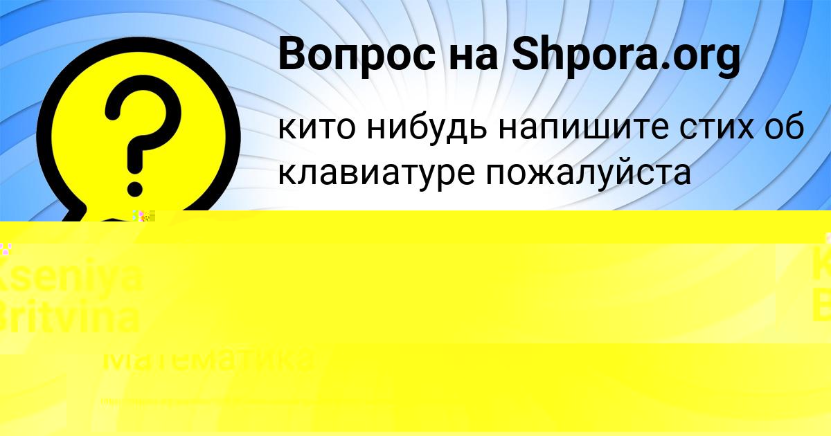 Картинка с текстом вопроса от пользователя Стас Русын