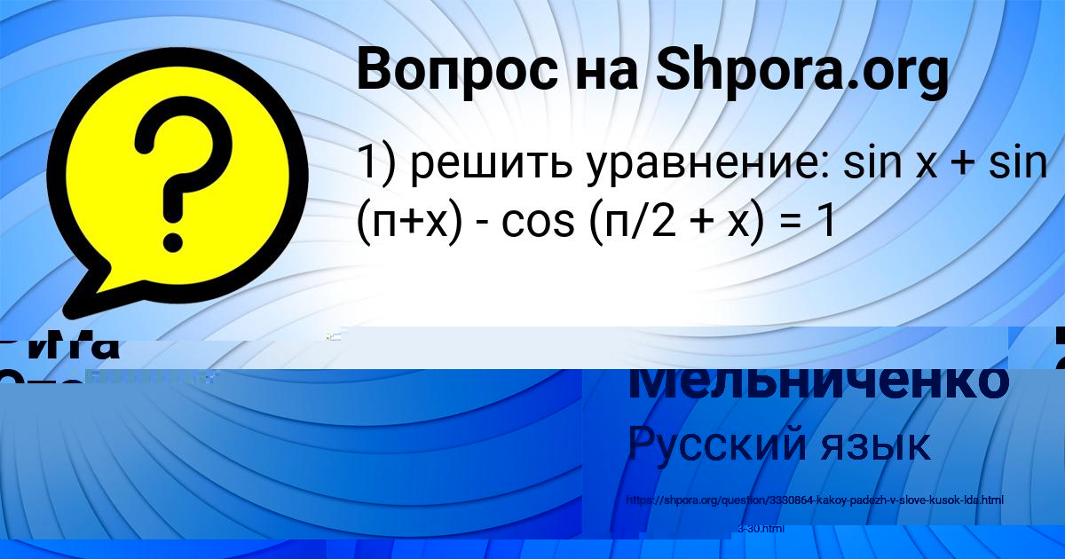 Картинка с текстом вопроса от пользователя Рита Старостенко