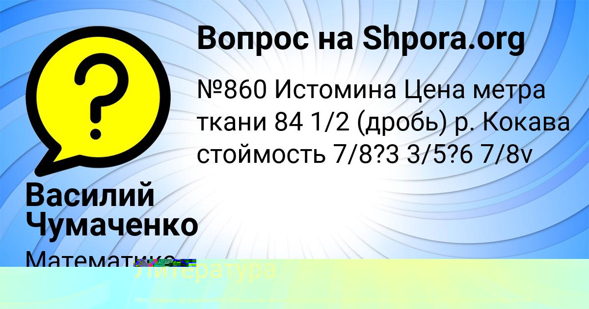 Картинка с текстом вопроса от пользователя Арсений Герасименко